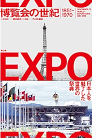 Expo 1851-1970- A Century of World