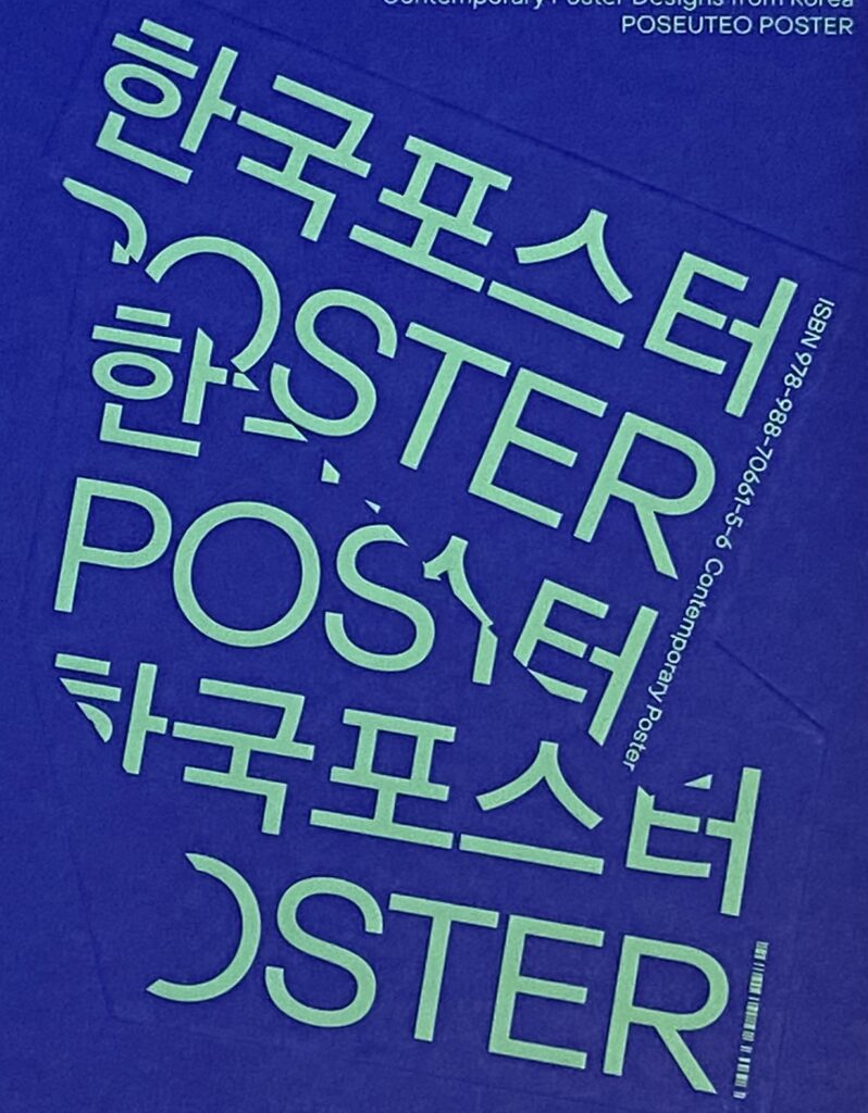 Poseuteo POster from Korea